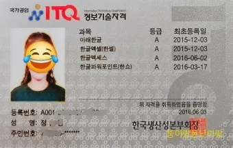 itq자격증 갱신 유효기간 조회 발급기관 시험과목_5