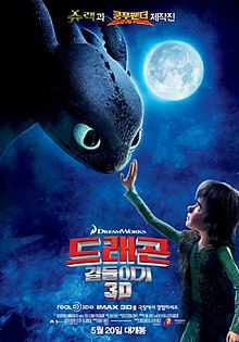드래곤 길들이기