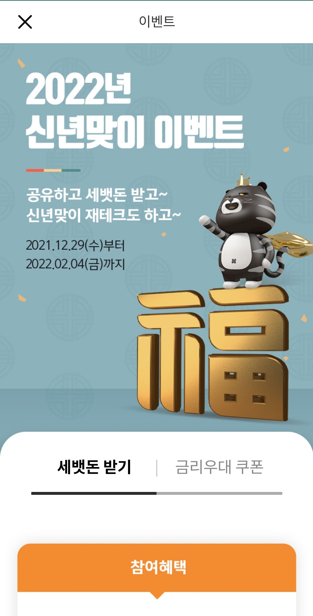  2022년 신년운세 무료로 보는 곳 모음, 2022년 무료 토정비결