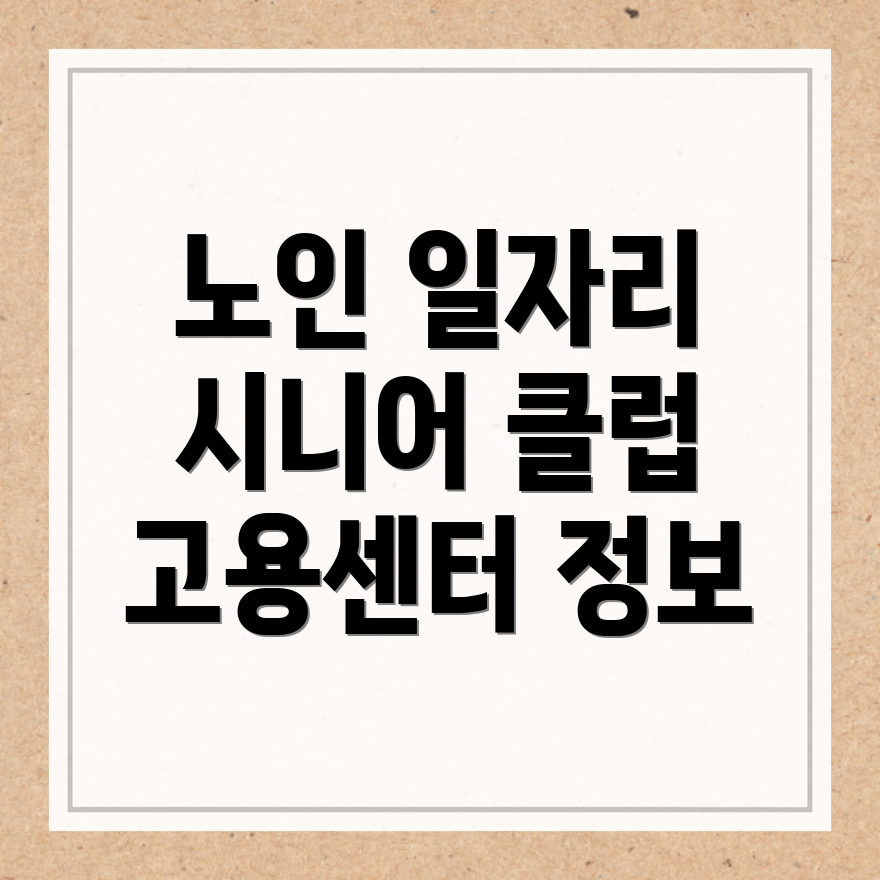 노인 일자리