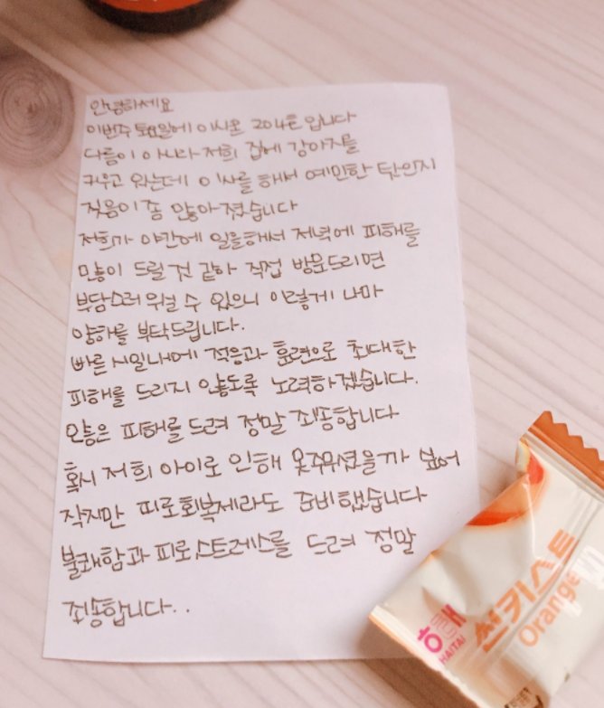  옆집 개가 엄청 짖는데 쪽지가 옴