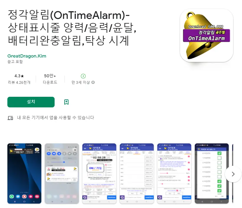  갤럭시 정각 알림 어플 / 알리미 앱 추천