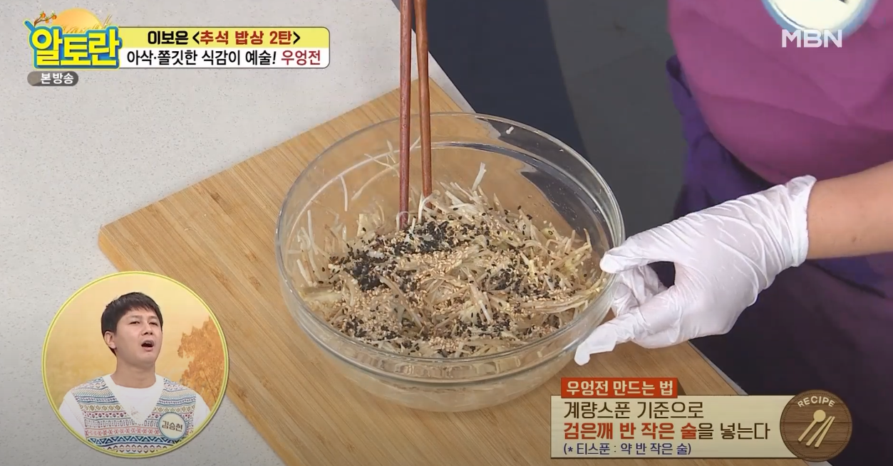 알토란 우엉전 방송 캡쳐