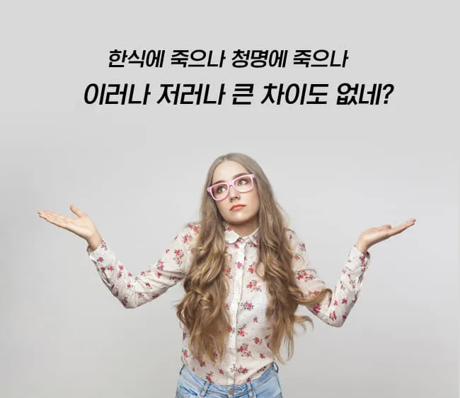 한식에 죽으나 청명에 죽으나 뜻 설명 유래_6