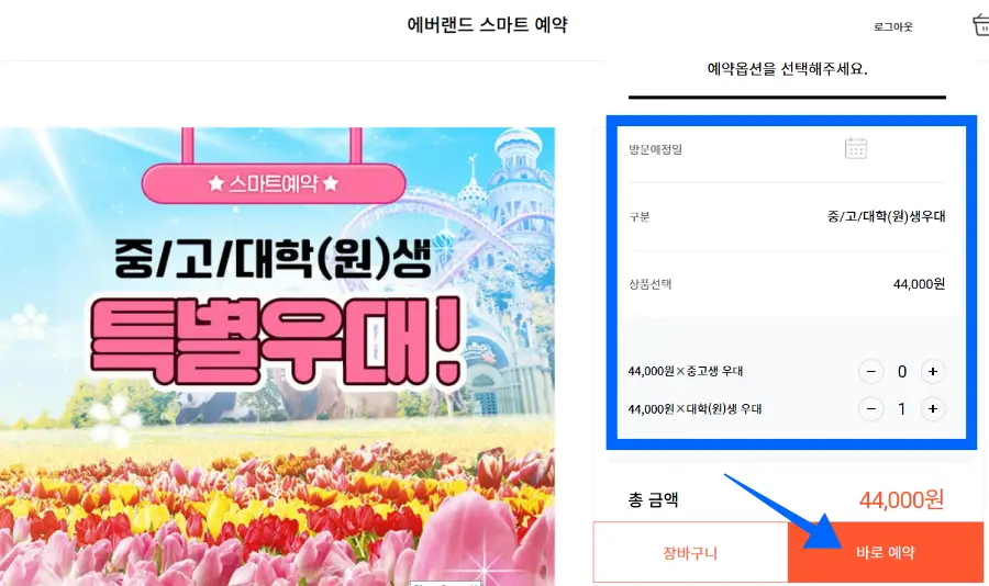 에버랜드-스마트-예약-상품선택