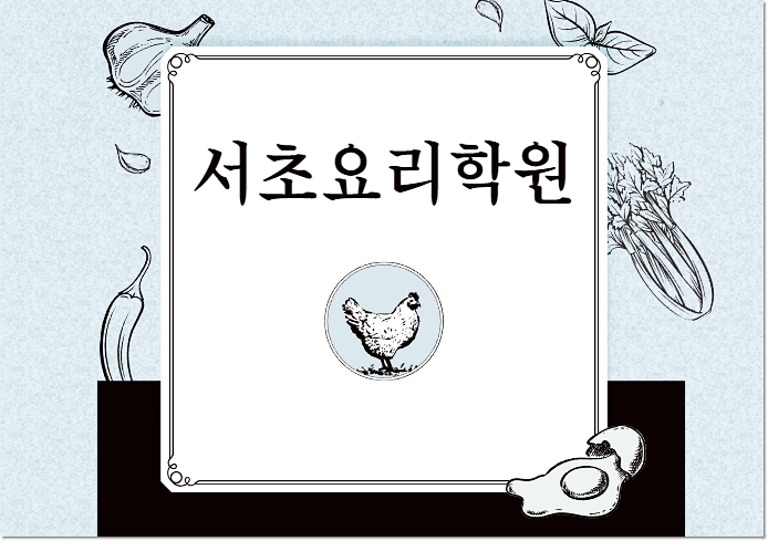  서초요리학원 취업을 위한 한식자격증 취득 후기!