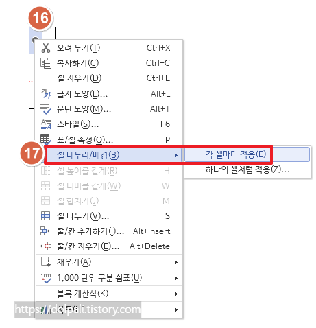 수평선 괄호에 이름 붙이기-테두리 설정 반복