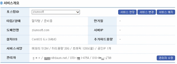  카페24에서 가상서버호스팅(VPS) 절약형 사용했던 후기