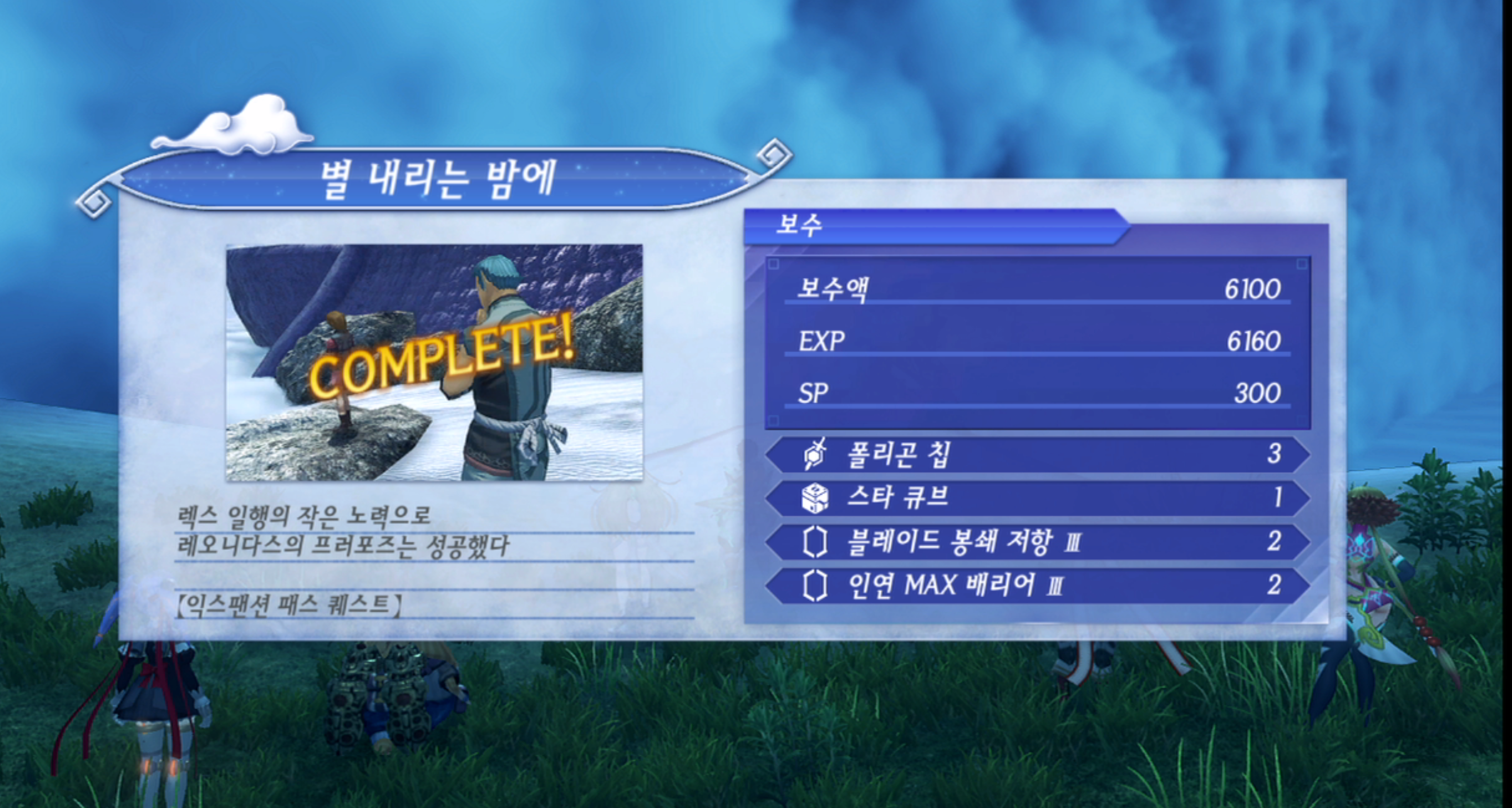  제노블레이드 크로니클스 2 : 별 내리는 밤에 진행 방법 (리베라리타스 군도)
