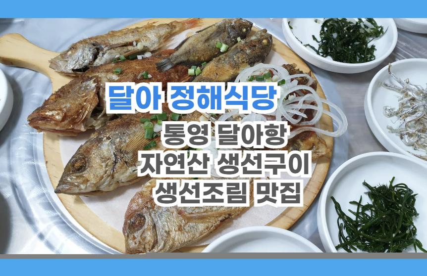 달아정해식당 사진 4