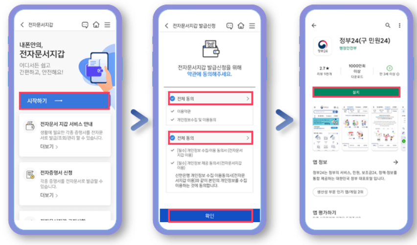 신한쏠-전자문서지갑-정부24앱