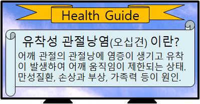 오십견