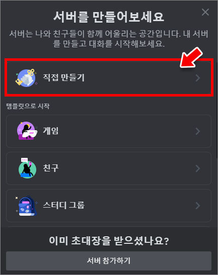 서버 템플릿을 선택합니다.