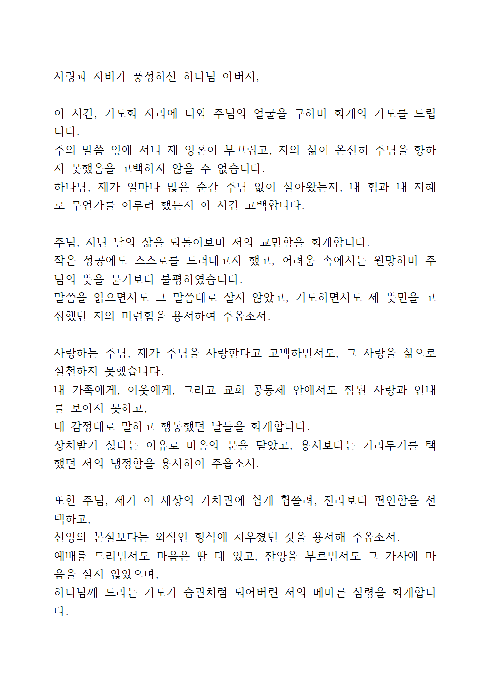 회개 기도문 모음 (hwp 파일)