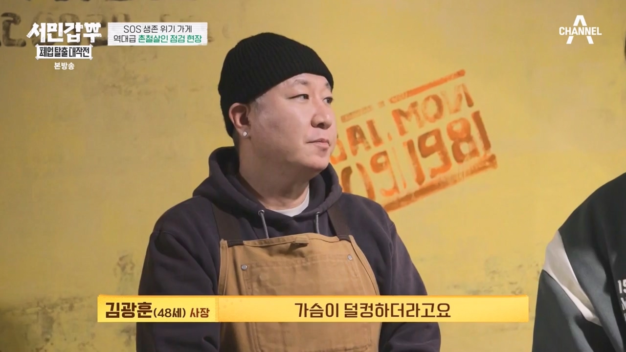 서민갑부 폐업 탈출 대작전.E31.240317p-NEXT.mp4_20240317_160636.261.jpg