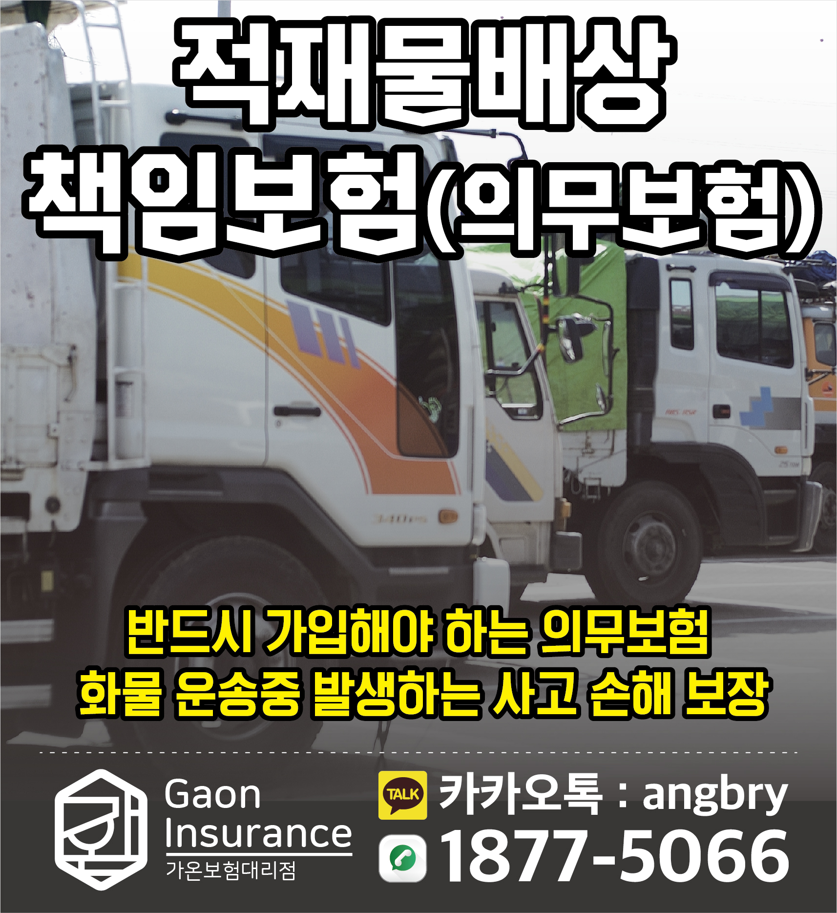 적재물배상책임보험(의무보험) 1