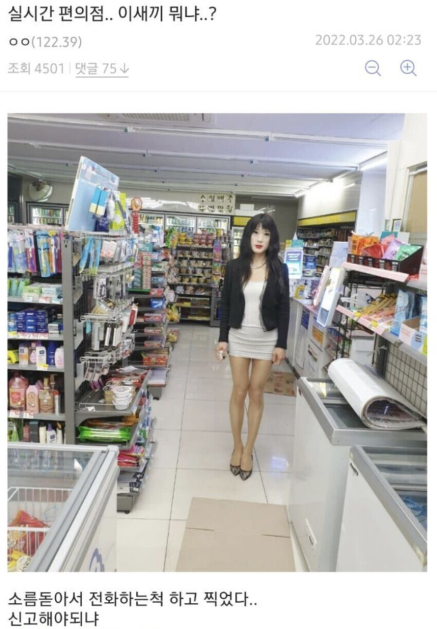  편붕..실시간 편의점.. 이새끼 뭐냐..??