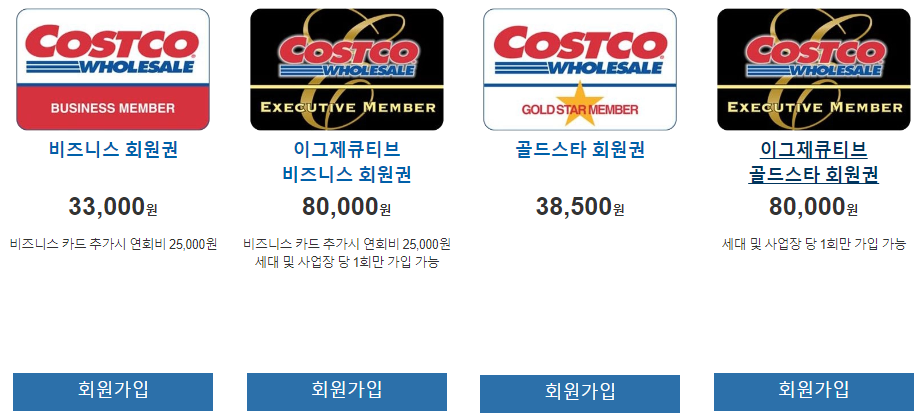 코스트코 회원 가입 이용 방법 회원권 온라인 등록