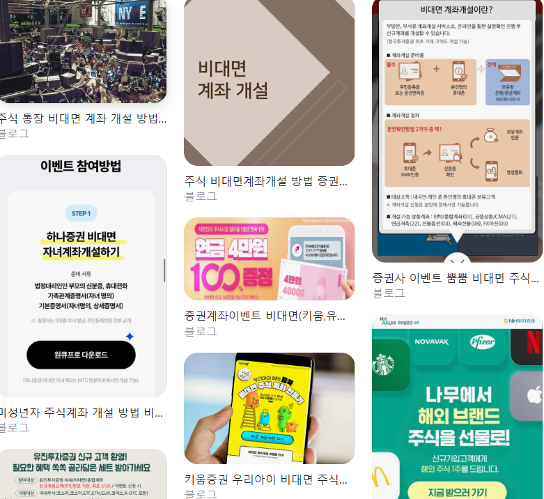  주식통장 개설 방법과 증권사별 비대면 계좌개설 이벤트 총정리