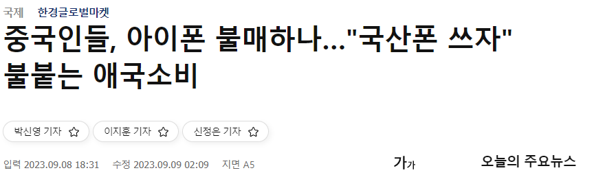 중국 불매운동 뉴스기사