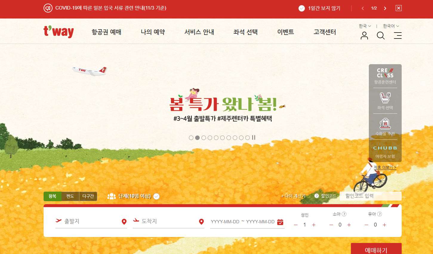  티웨이항공 주가 코로나 여행 기대감 받을까