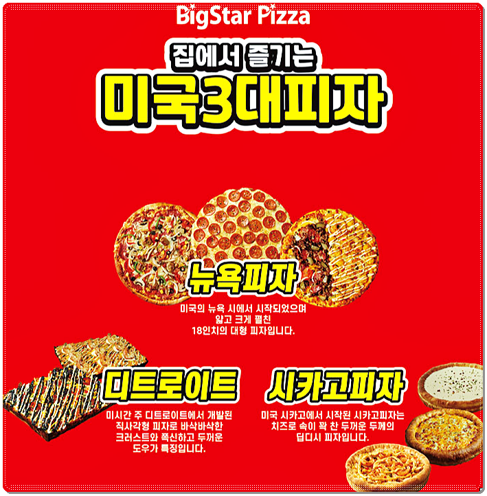 빅스타피자 메뉴 추천