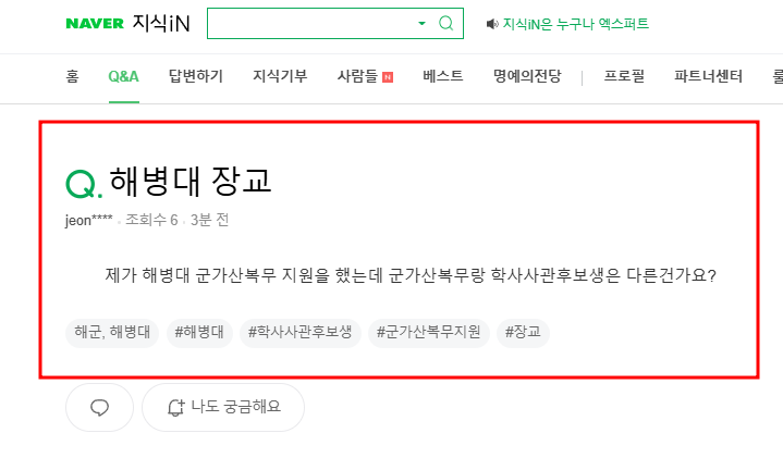 해병대 장교 질문 지식인