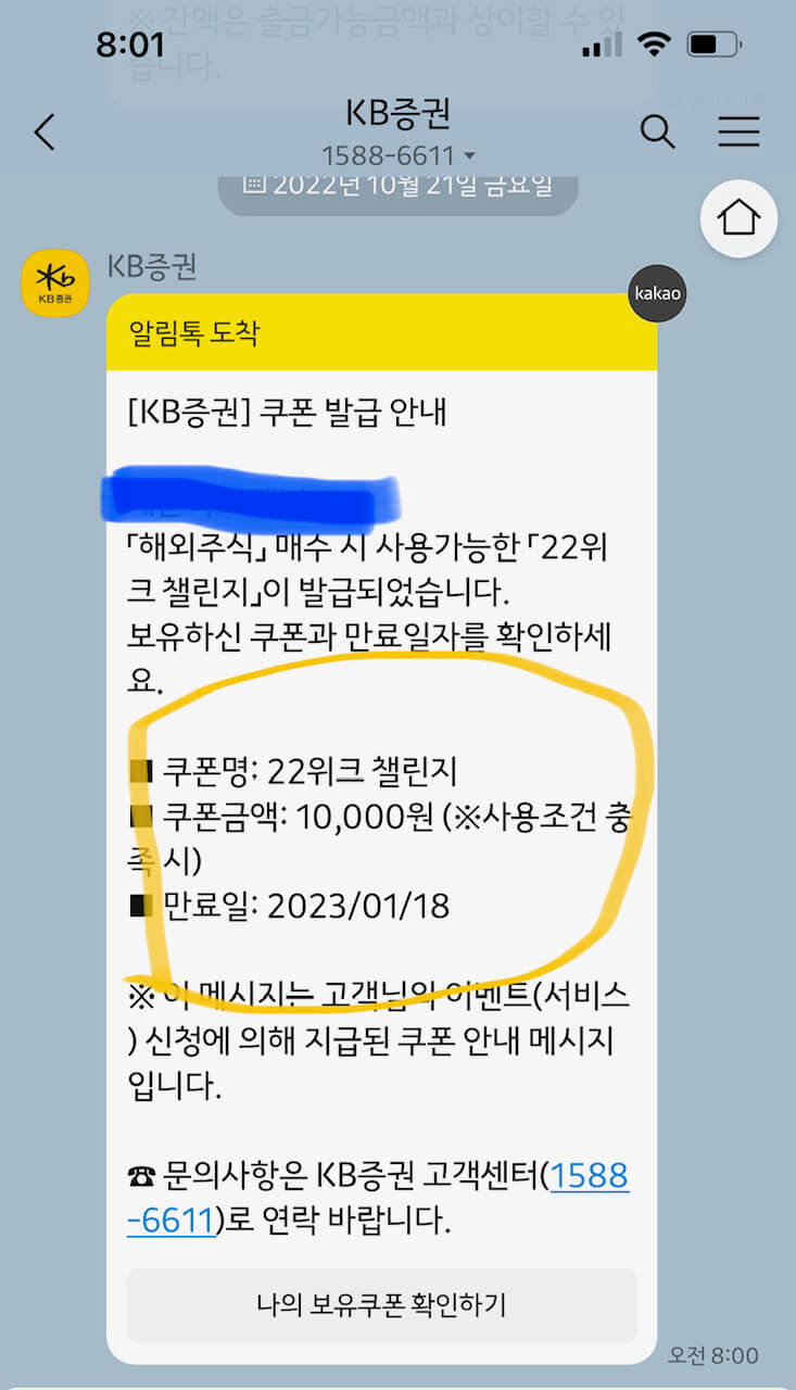KB증권 22위크 챌린지미션 완료 쿠폰발급된 사진
