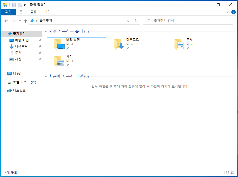 최근에 사용한 파일