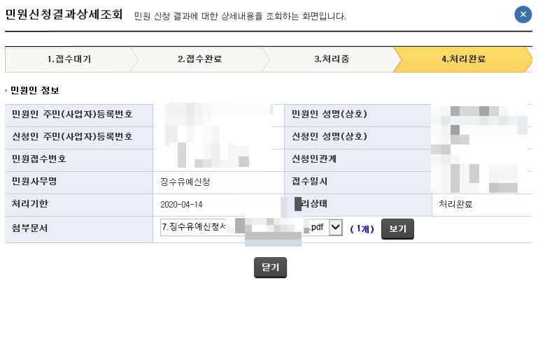 부가가치세 예정고지 코로나19 부가가치세 3