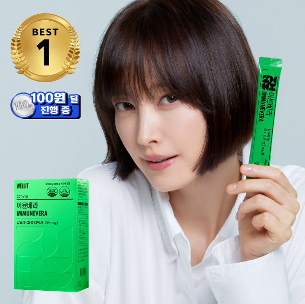 웰릿 이뮨베라 100원딜 바로가기 이뮨베라 키즈 이뮨베라 플러스 차이