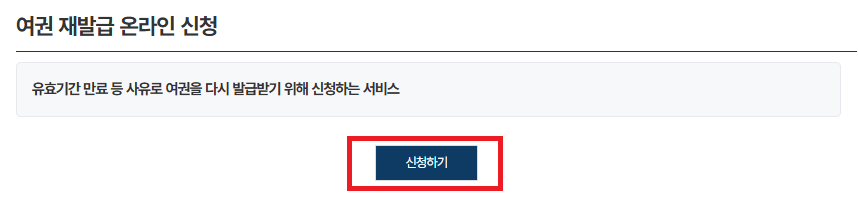 여권온라인재발급