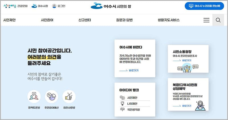 여수시 민원신청 시민의 창 홈페이지