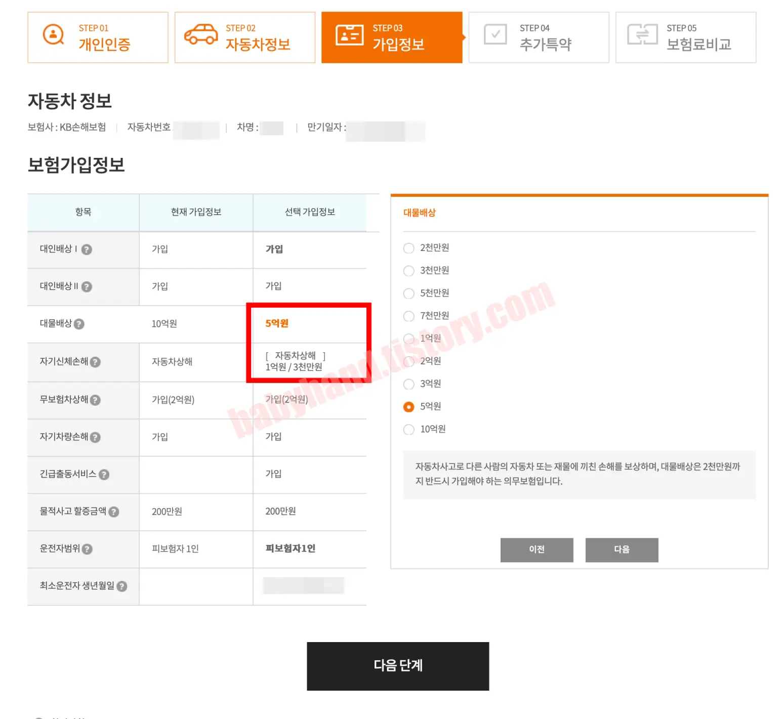 대물배상과 자기신체손해부분을 체크합니다