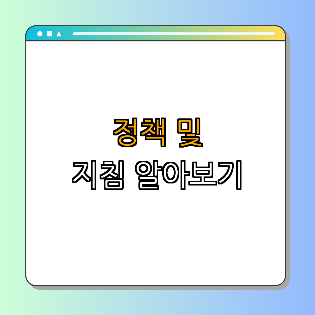 4. 지속 가능한 소비에 대한 정부 정책