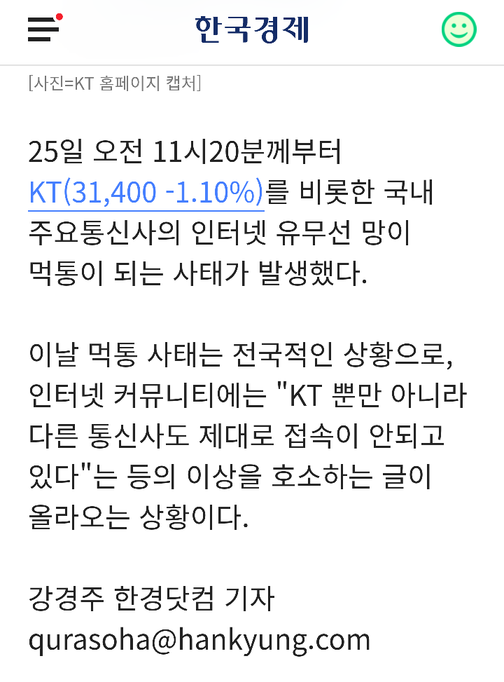  오늘 오전 11시 50분부터 저는 KT 인터넷뿐만 아니라 데이터 연결도 안되고 있습니다.