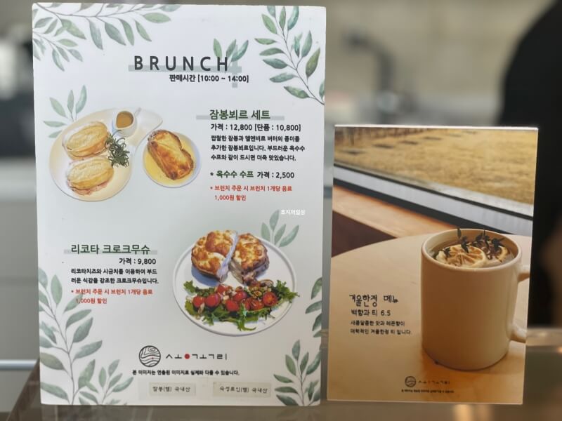 아산 곡교천 커피 맛집 카페 송곡리 - 브런치 메뉴판