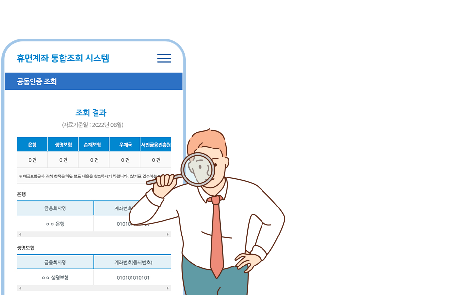 내 계좌 한눈에 서비스