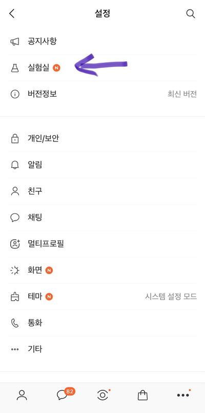 카카오톡 큐알코드 흔들기 생활꿀팁 : 3