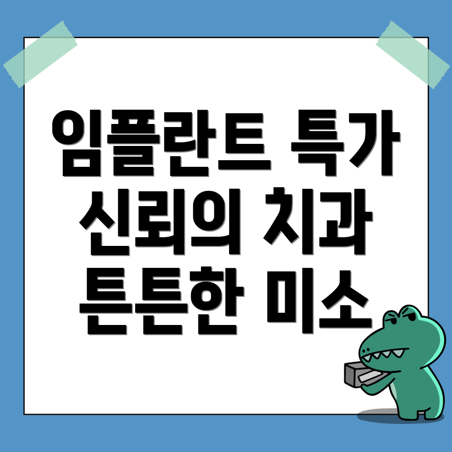캠퍼스타운역 임플란트 치과