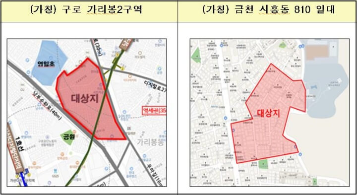 신통지구-구로-금천