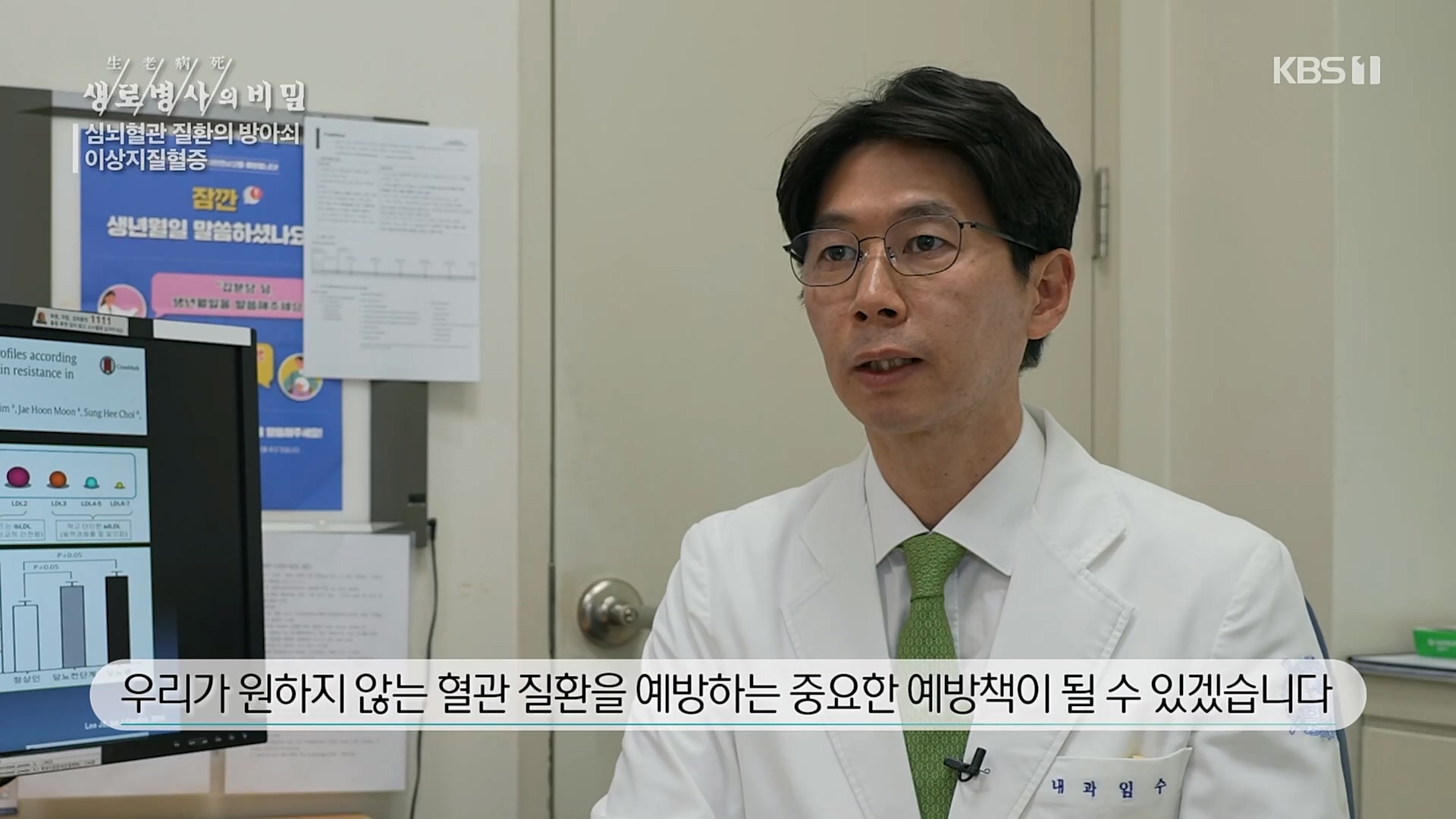 생로병사의 비밀.E862.230329p.H264-F1RST.mp4_20230330_203224.697.jpg