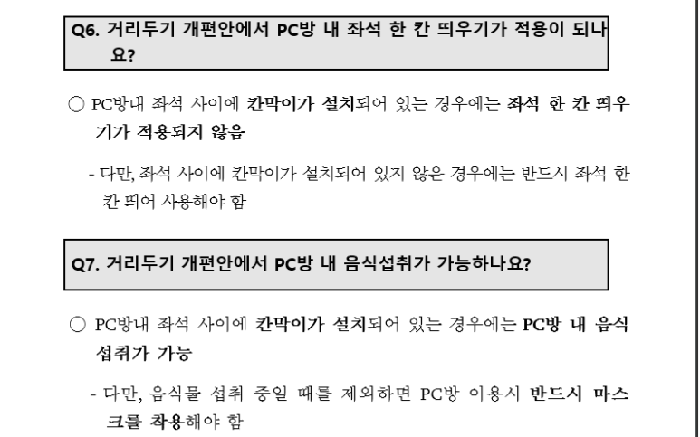 8월8일까지 비수도권 사회적