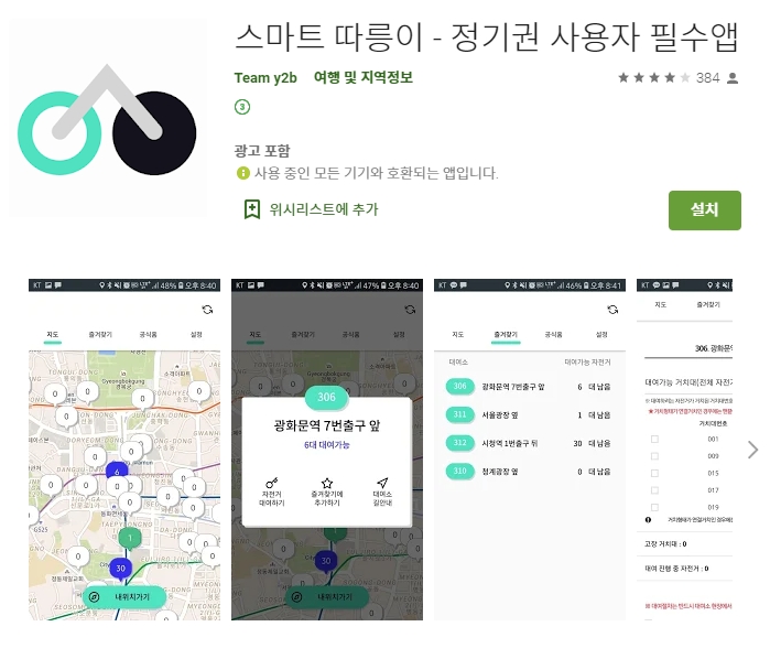  모바일 자전거 대여 어플 /스마트 따릉이 앱