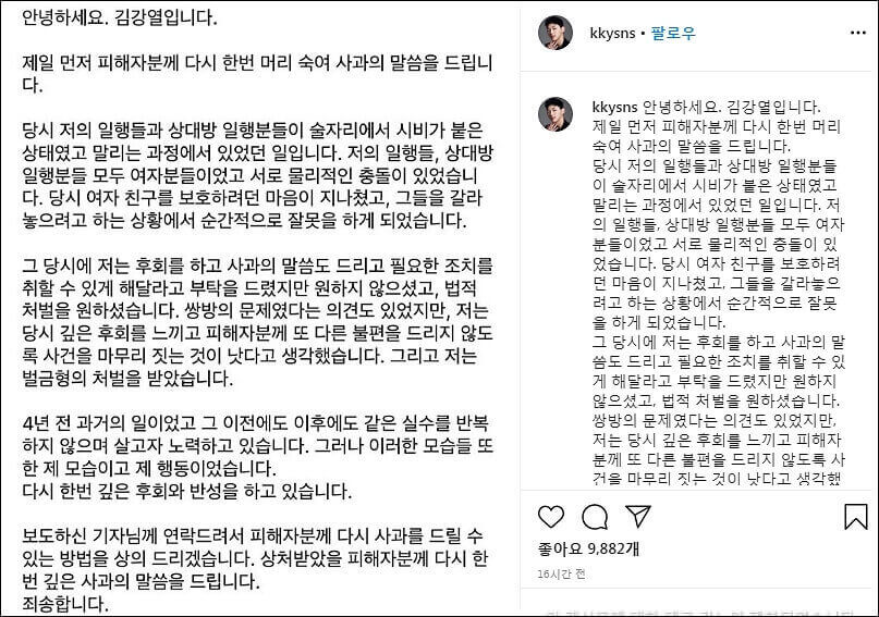 김강열 폭행사건 정리, 전여친 인스타