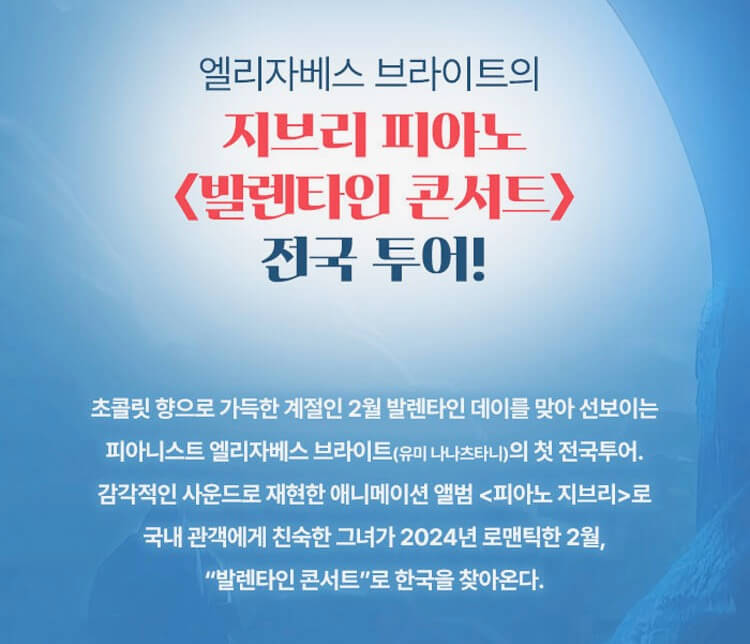 지브리 피아노 발렌타인 콘서트 (용인)