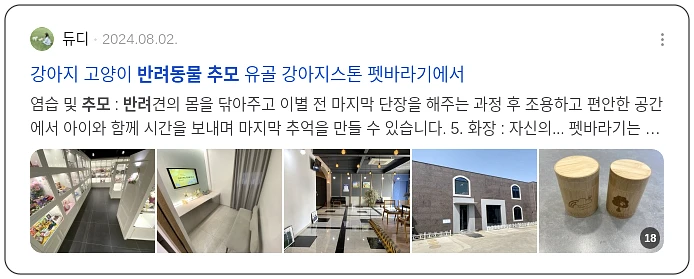반려동물 추모_2_subsection