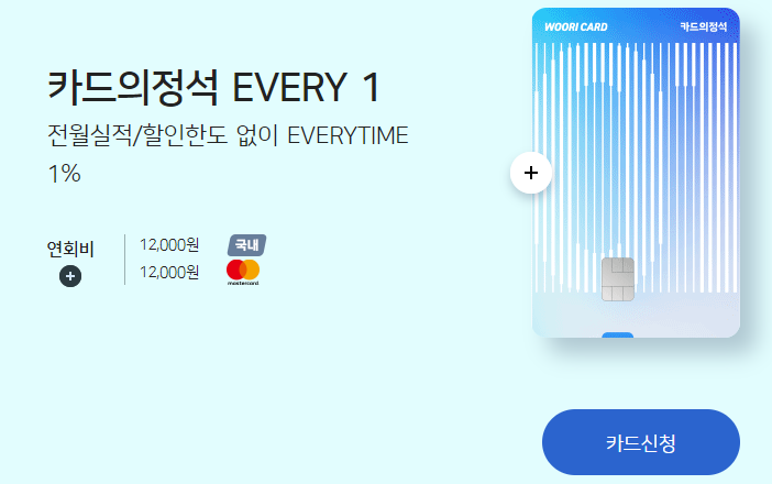 카드의정석 에브리원 EVERY1 카드1