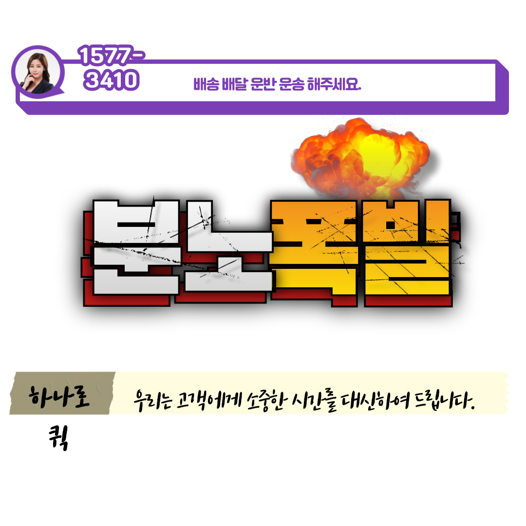  퀵서비스 접수하나로해주세요