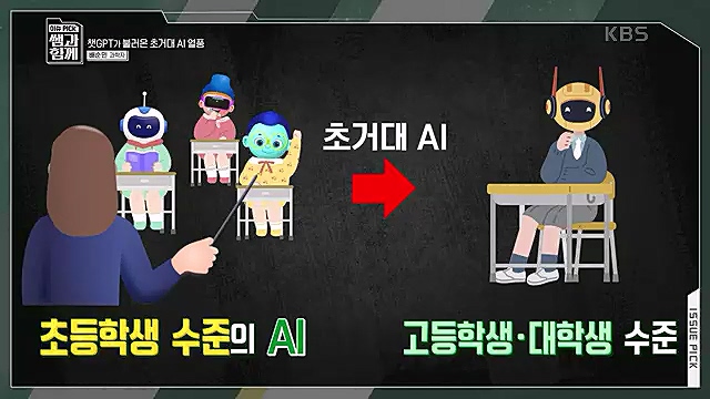 [123회] 이슈 픽 쌤과 함께 챗 GPT가 불러온 초거대 AI 열풍 - 배순민 박사.ts_20230311_174748.071.jpg